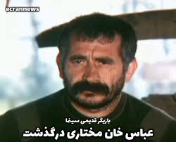 تصویر عباس خان مختاری در جوانی