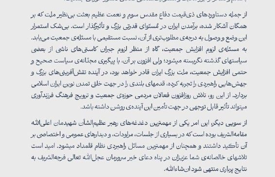 پاسخ رهبر معظم انقلاب به نامه فعالان مردمی حوزه جمعیت | واکنش رسمی و مهم